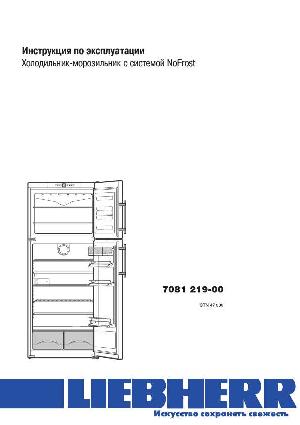 Инструкция Liebherr CTN-47808  ― Manual-Shop.ru