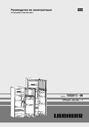 Инструкция Liebherr CTP-2521  ― Manual-Shop.ru