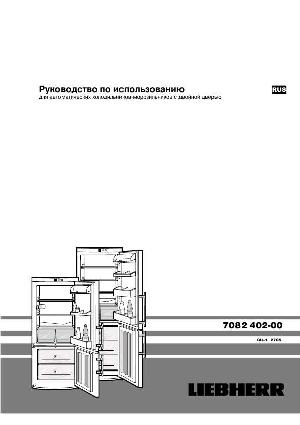 User manual Liebherr CU-3501  ― Manual-Shop.ru