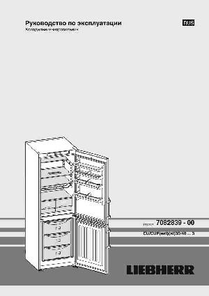 Инструкция Liebherr CU-3503  ― Manual-Shop.ru