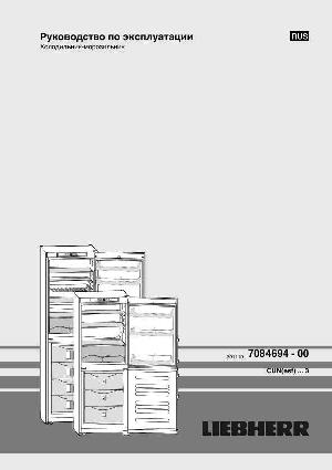 Инструкция Liebherr CUN-3523-20  ― Manual-Shop.ru