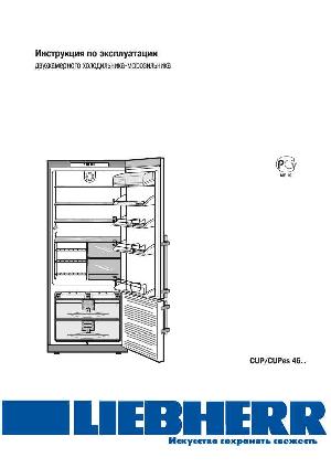 Инструкция Liebherr CUP-46..  ― Manual-Shop.ru