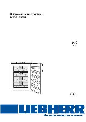 Инструкция Liebherr G-13/14  ― Manual-Shop.ru