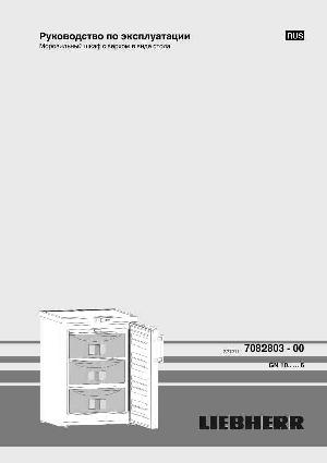 Инструкция Liebherr GN-1066  ― Manual-Shop.ru