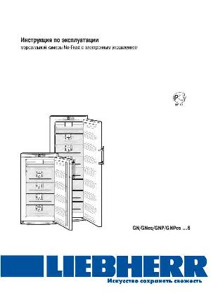 Инструкция Liebherr GNes...6  ― Manual-Shop.ru