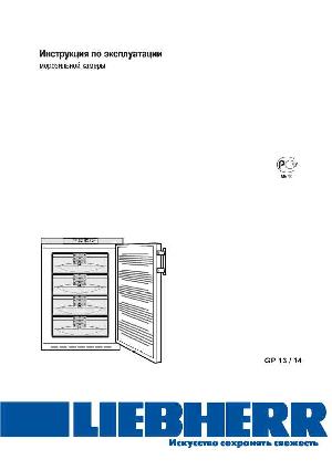 Инструкция Liebherr GP-13  ― Manual-Shop.ru