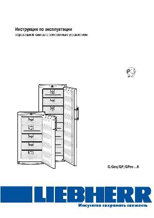 Инструкция Liebherr GP...  ― Manual-Shop.ru