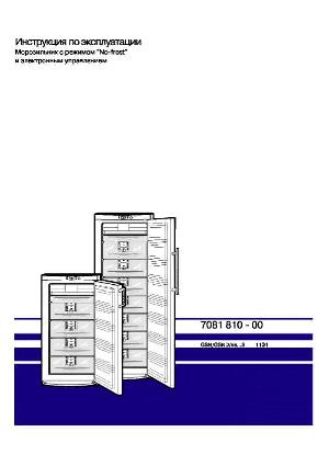 Инструкция Liebherr GSDN...  ― Manual-Shop.ru