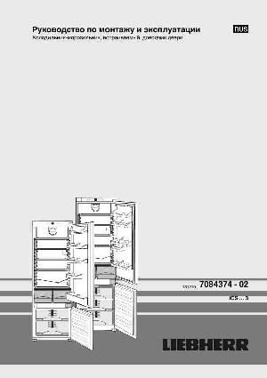 Инструкция Liebherr ICS-3113-21  ― Manual-Shop.ru