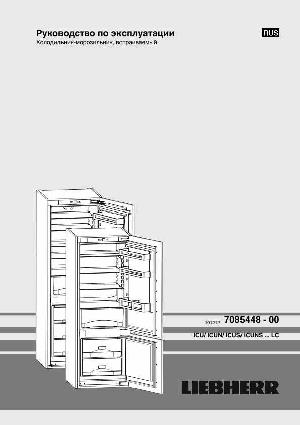 Инструкция Liebherr ICUNS-3314  ― Manual-Shop.ru