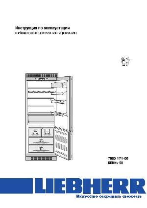 Инструкция Liebherr KEKNv-50..  ― Manual-Shop.ru