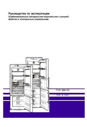 Инструкция Liebherr KGB-...6  ― Manual-Shop.ru