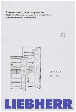 Инструкция Liebherr KGT-...1  ― Manual-Shop.ru