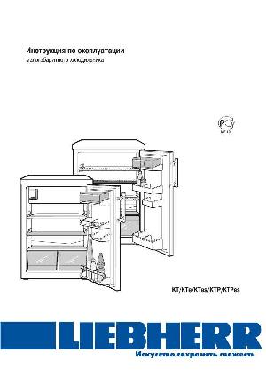 User manual Liebherr KTES...  ― Manual-Shop.ru