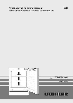 Инструкция Liebherr UIG-1313  ― Manual-Shop.ru