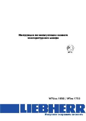 User manual Liebherr WTUes-1653  ― Manual-Shop.ru