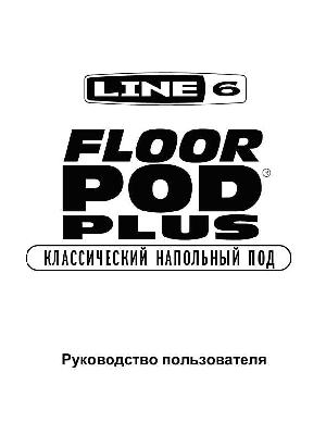 User manual Line6 Floor Pod Plus  ― Manual-Shop.ru
