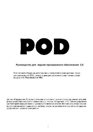 Инструкция Line6 Pod 2.0  ― Manual-Shop.ru