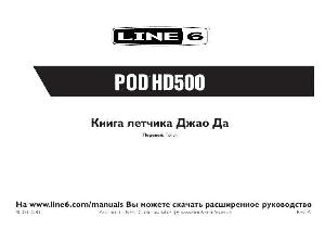 User manual Line6 POD-HD500 (qsg)  ― Manual-Shop.ru