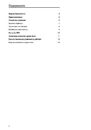 Инструкция Loewe RC2-A50  ― Manual-Shop.ru