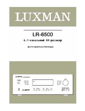 Инструкция Luxman LR-6500  ― Manual-Shop.ru