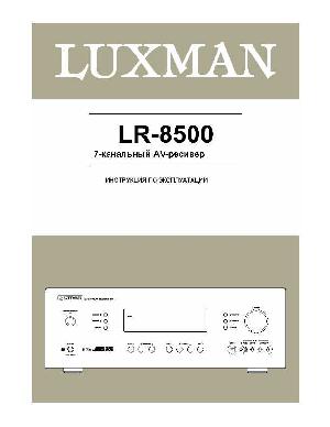 Инструкция Luxman LR-8500  ― Manual-Shop.ru