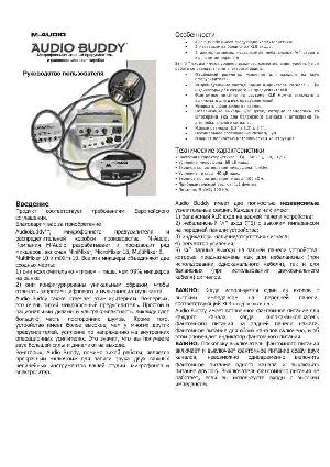 Инструкция M-Audio Audio Buddy  ― Manual-Shop.ru