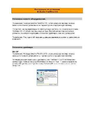 Инструкция M-Audio FireWire 410  ― Manual-Shop.ru