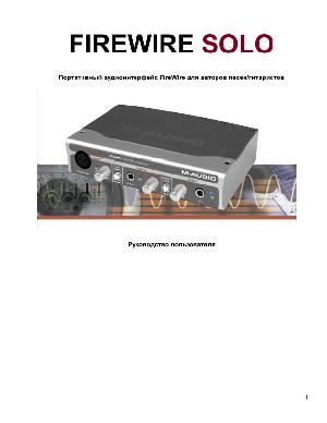 Инструкция M-Audio FireWire SOLO  ― Manual-Shop.ru