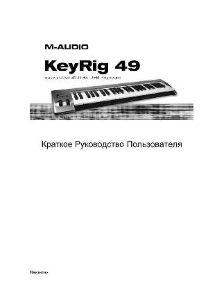 Инструкция M-Audio Keyrig 49  ― Manual-Shop.ru