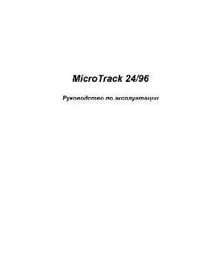 Инструкция M-Audio MicroTrack 24/96  ― Manual-Shop.ru