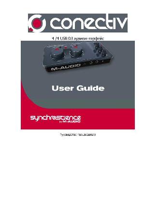 Инструкция M-Audio SynchroScince Conectiv USB  ― Manual-Shop.ru