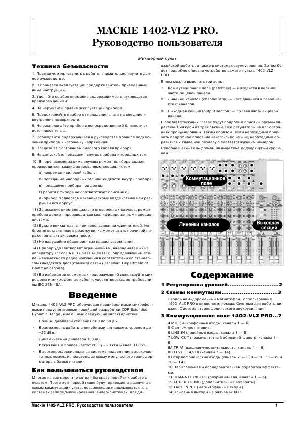 Инструкция Mackie 1402 VLZ-PRO  ― Manual-Shop.ru