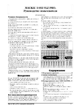 Инструкция Mackie 1402 VLZ-PRO  ― Manual-Shop.ru