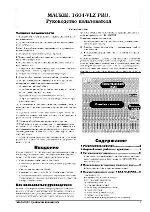 User manual Mackie 1604 VLZ-PRO  ― Manual-Shop.ru