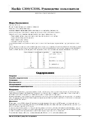 Инструкция Mackie C300i  ― Manual-Shop.ru