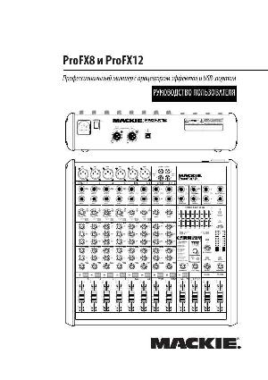 Инструкция Mackie ProFX12  ― Manual-Shop.ru