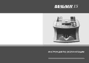 Инструкция MAGNER 15  ― Manual-Shop.ru