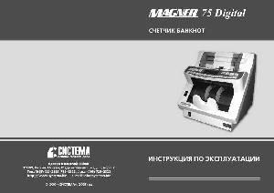 Инструкция MAGNER 75 Digital  ― Manual-Shop.ru
