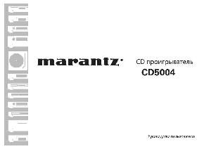 Инструкция Marantz CD-5004  ― Manual-Shop.ru
