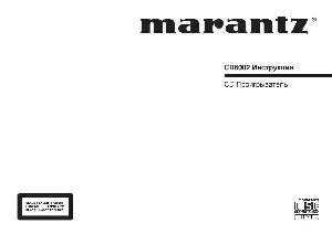 Инструкция Marantz CD-6002  ― Manual-Shop.ru