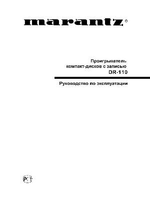 Инструкция Marantz DR-110  ― Manual-Shop.ru