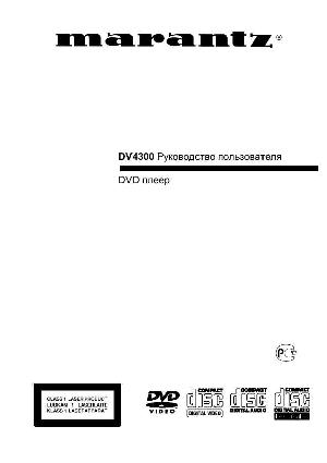 Инструкция Marantz DV-4300  ― Manual-Shop.ru