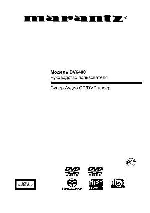 Инструкция Marantz DV-6400  ― Manual-Shop.ru