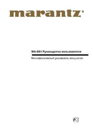 User manual Marantz MA-9S1  ― Manual-Shop.ru