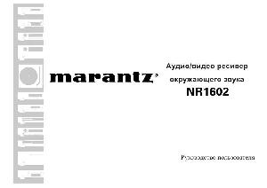 Инструкция Marantz NR-1602  ― Manual-Shop.ru