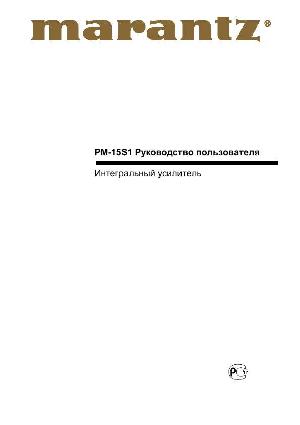Инструкция Marantz PM-15S1  ― Manual-Shop.ru