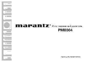 User manual Marantz PM-8004  ― Manual-Shop.ru