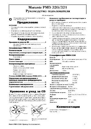 User manual Marantz PMD-320  ― Manual-Shop.ru