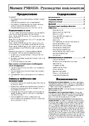User manual Marantz PMD-350  ― Manual-Shop.ru